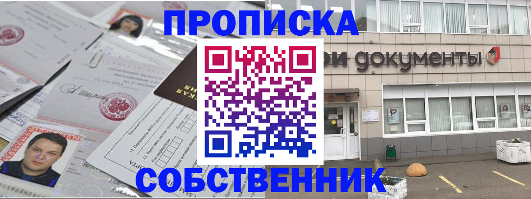 где прописаться в Солнечногорске