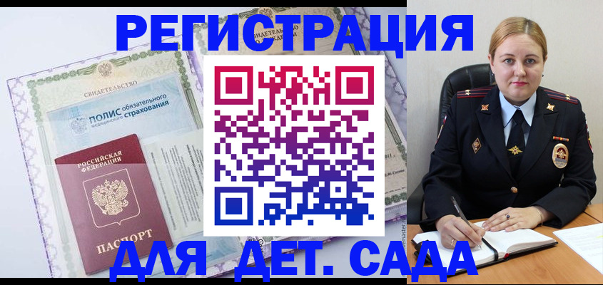 регистрация в Солнечногорске