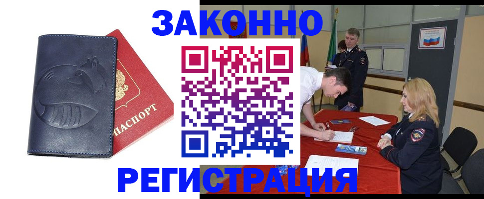 прописка штамп в Солнечногорске